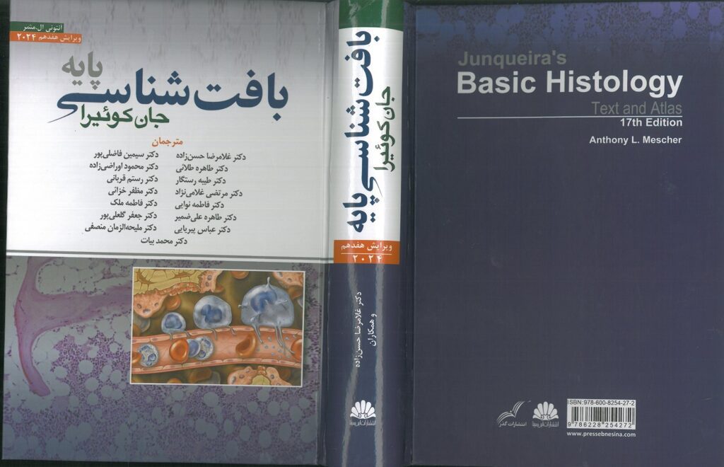 کتاب بافت شناسی جان کوئیرا 2024 دکتر حسن زاده - ترجمه دانشگاه تهران