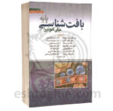 بافت شناسی جان کوئیرا ۲۰۲۴ | ترجمه اساتید دانشگاه تهران