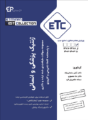 ETC – مجموعه سوالات طبقه بندی شده ارشد و دکترای ...