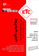 ETC – مجموعه سوالات طبقه بندی شده ارشد و دکتری ...