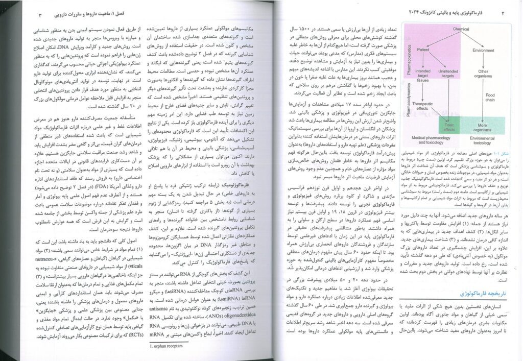 فارماکولوژی کاتزونگ 2024 - ترجمه فارسی نشر اطمینان