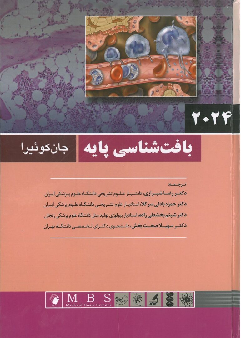 کتاب بافت شناسی پایه جان کوئیرا 2024 | ترجمه دکتر بهادر