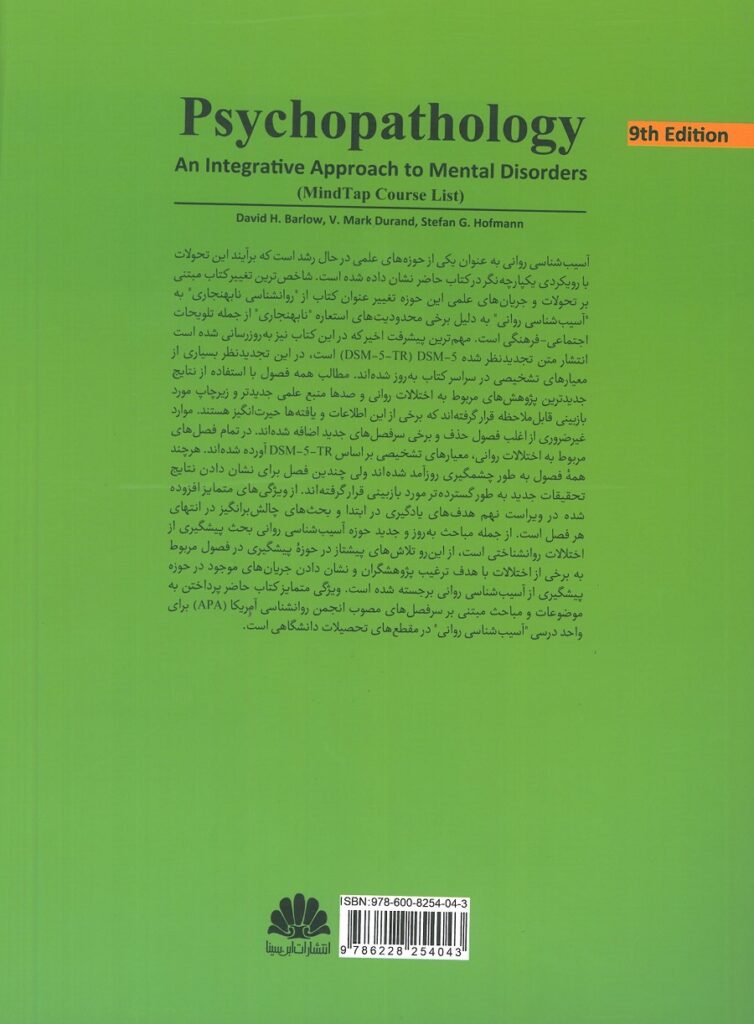 پشت جلد کتاب آسیب روانی بارلو نشر ابن سینا ویرایش نهم 2023