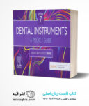 Dental Instruments: A Pocket Guide 7th Edition | کتاب دستنامه ...