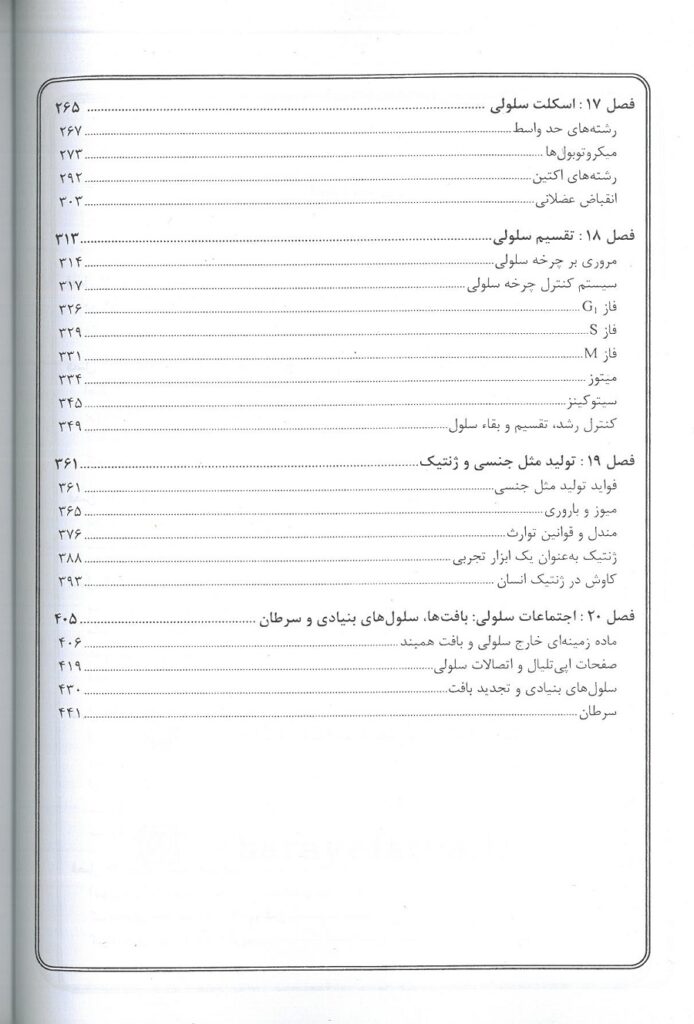 زیست شناسی آلبرتس 2024