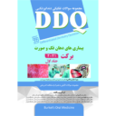 DDQ بیماری های دهان فک و صورت برکت ۲۰۲۱ (جلد ...