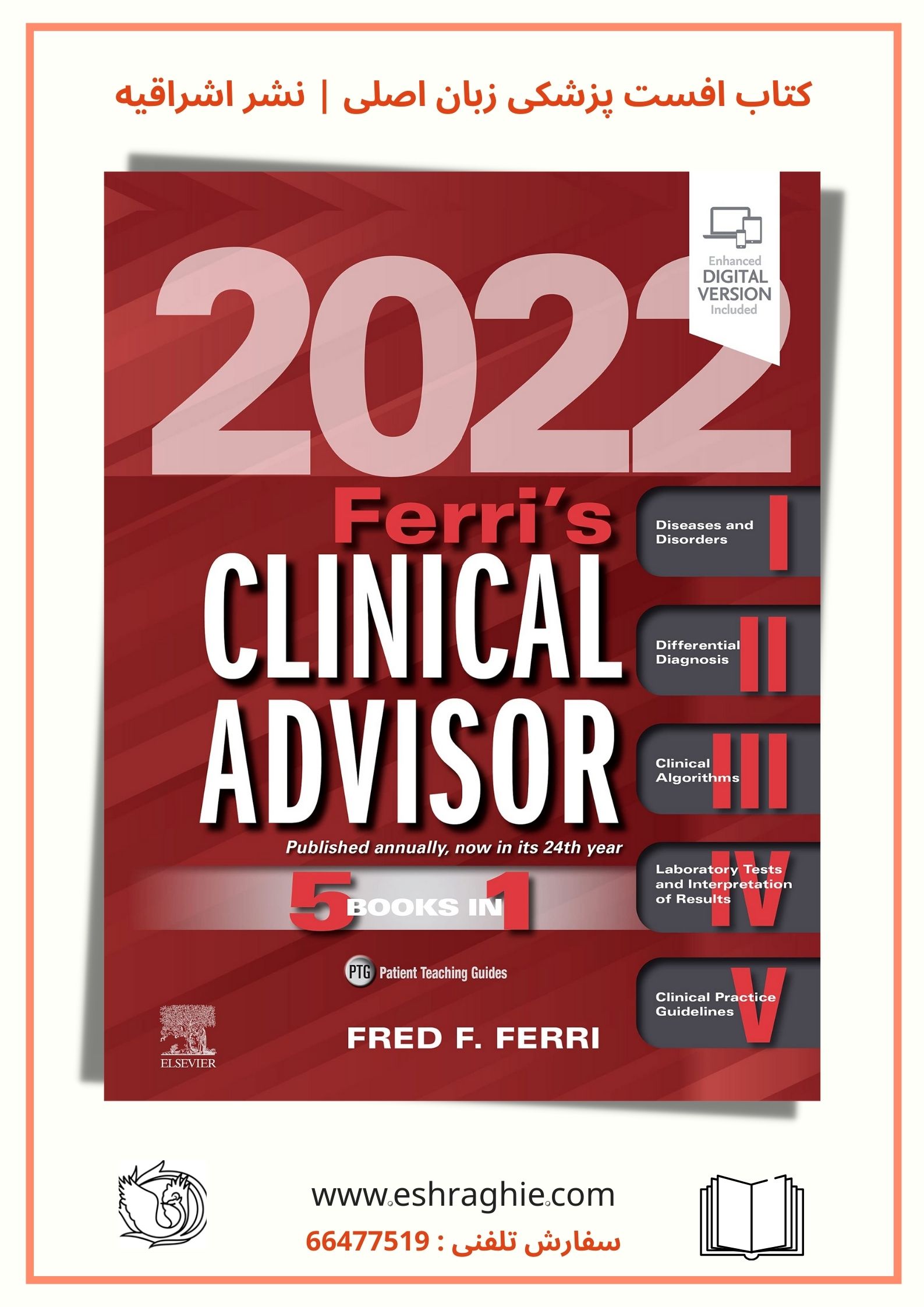 خرید کتاب Ferri's Clinical Advisor 2022 1st Edition نشر اشراقیه