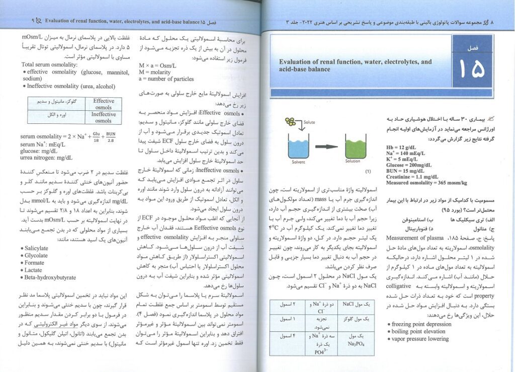 متن مجموعه سوالات پاتولوژی بالینی جلد سوم 01