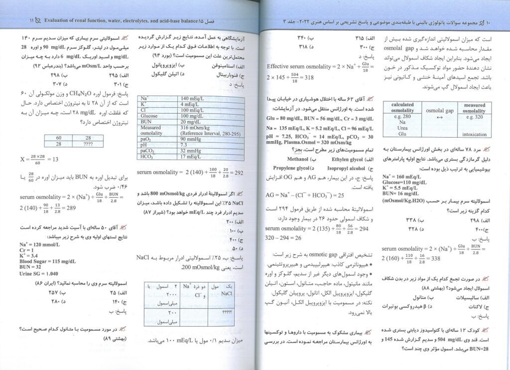 متن مجموعه سوالات پاتولوژی بالینی جلد سوم 01