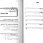 کتاب منشور ایمونولوژی (3) از دکتر عقیل