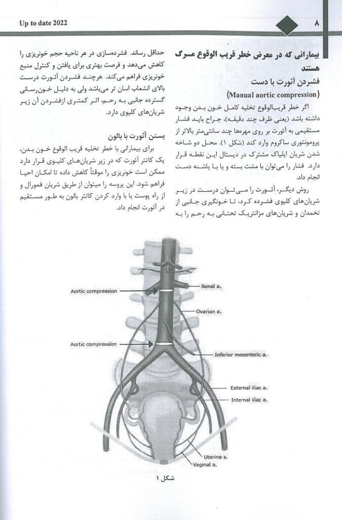 PDF آمادگی جهت آزمون بورد و ارتقاء زنان 1402