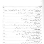 فهرست کتاب درختان میوه و معتدله در اقلیم های گرم