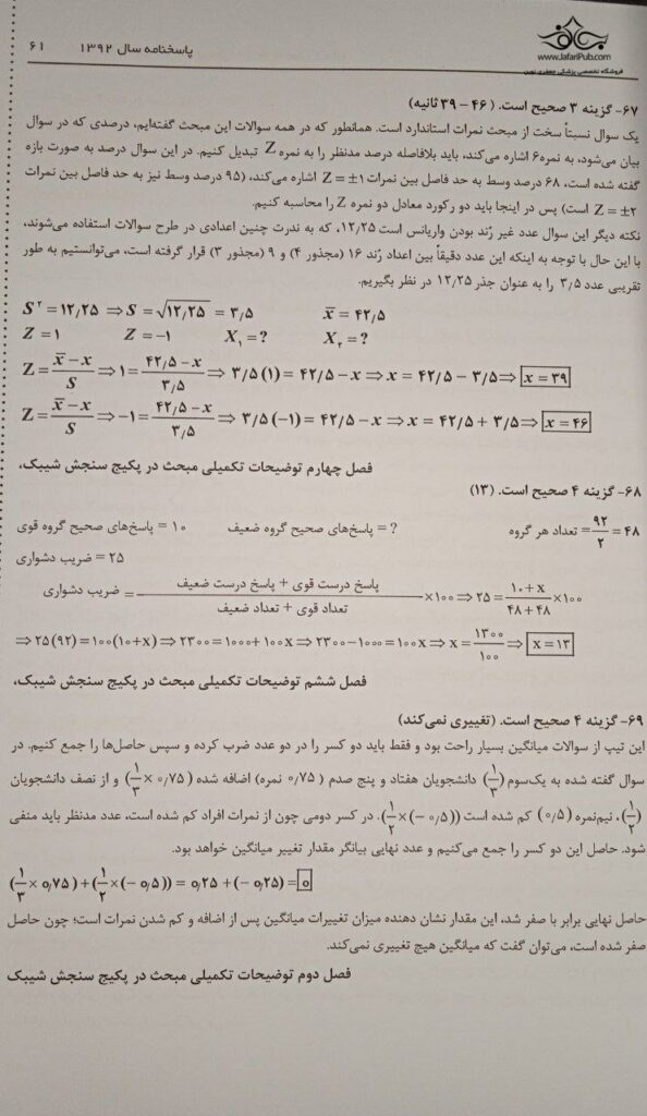 مرجع ارشد تربیت بدنی و علوم ورزشی