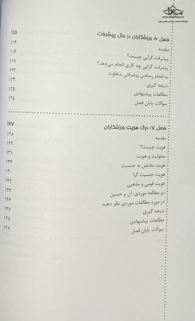 درک مربیگری در ورزش