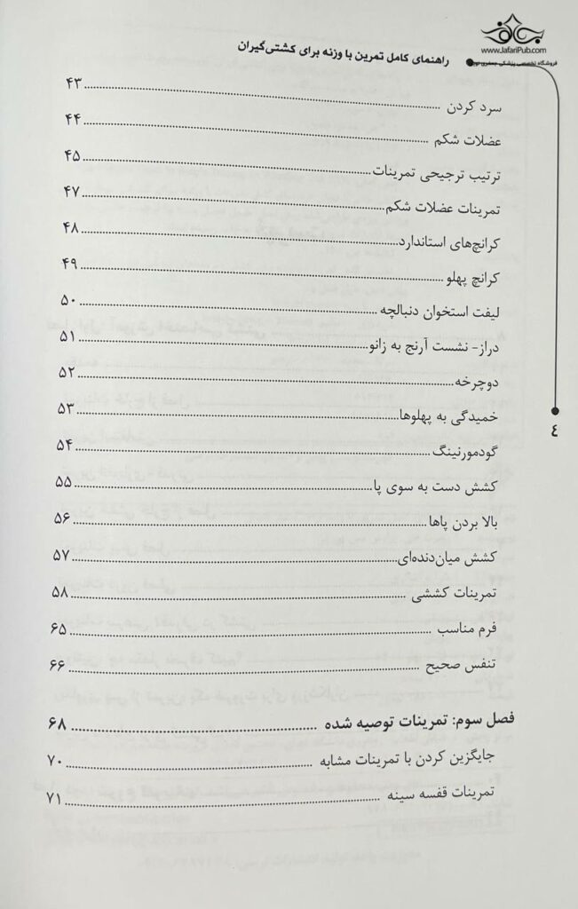 راهنمای کامل تمرین با وزنه برای کشتی گیران