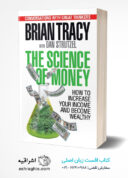 The Science Of Money: How To Increase Your Income And Become Wealthy