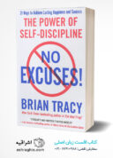 No Excuses!: The Power Of Self-Discipline