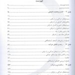 کتاب کنترل حرکتی عملکردهای حرکتی