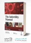 The Infertility Manual 5th Edition