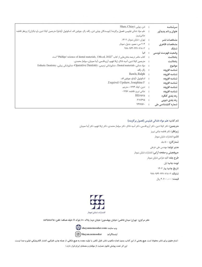 علم مواد دندانی فیلیپس(فصول برگزیده)