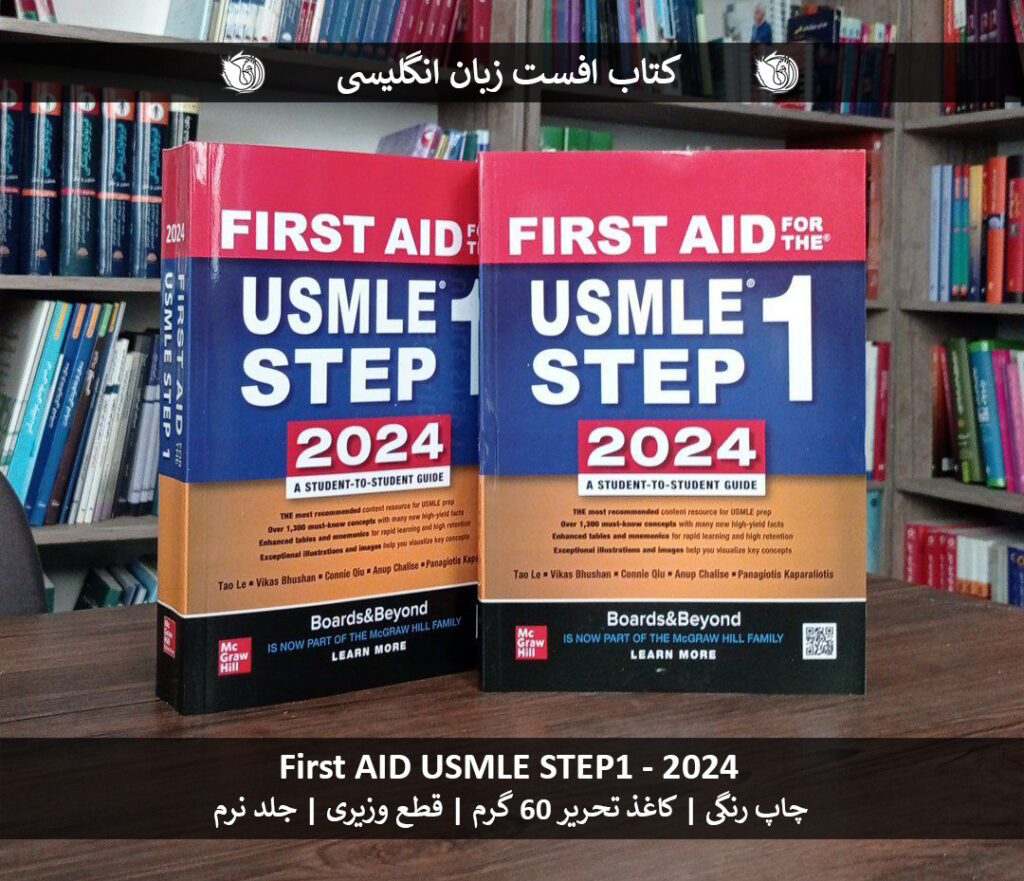 کتاب First aid 2024 جلد نرم قطع وزیری