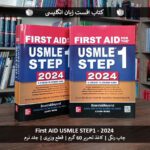 کتاب First aid 2024 جلد نرم قطع وزیری