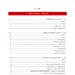 فهرست کتاب خون شناسی مکنزی جلد سوم