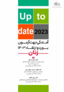 آمادگی جهت آزمون بورد و ارتقاء زنان ۱۴۰۳ (up To Date 2023)