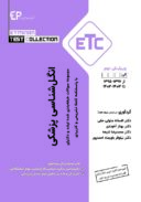 ETC | سوالات ارشد و دکترای انگل‌شناسی پزشکی از سال ...