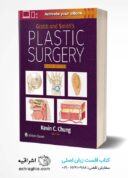 Grabb And Smith’s Plastic Surgery – 9th Edition – 2024