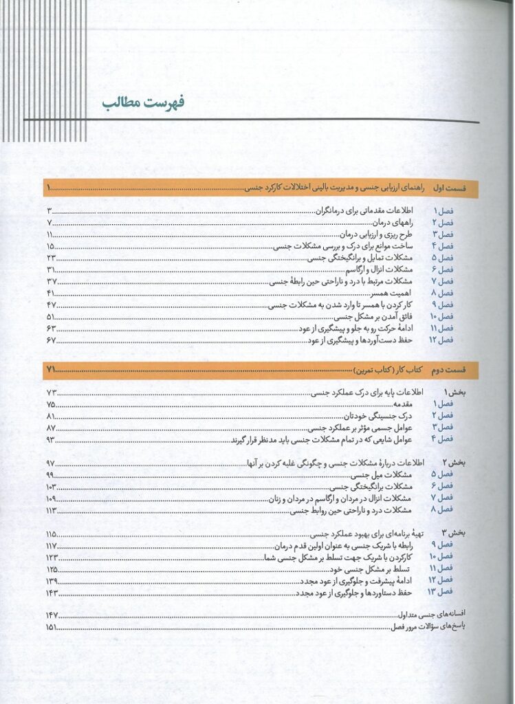 کتاب درسنامه اختلالات جنسی گلبان