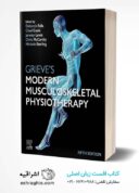 Grieve’s Modern Musculoskeletal Physiotherapy | 5th Edition