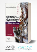 Obstetrics And Gynecology In Chinese Medicine 2nd Edition